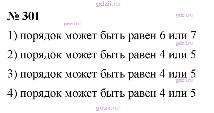 Скан решения номера 301