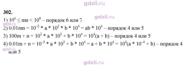 Скан решения номера 302
