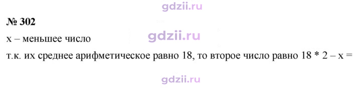 Скан решения номера 302