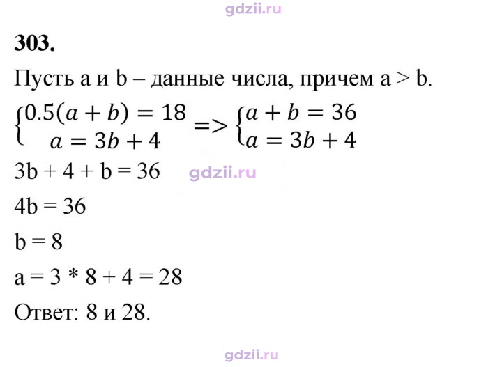 Скан решения номера 303
