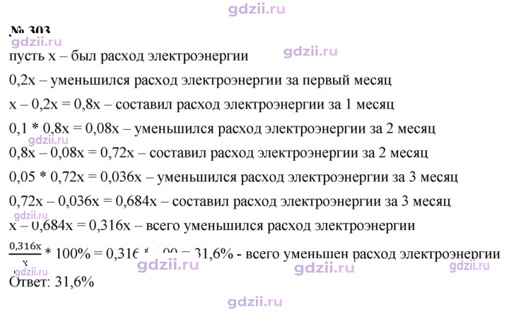 Скан решения номера 303