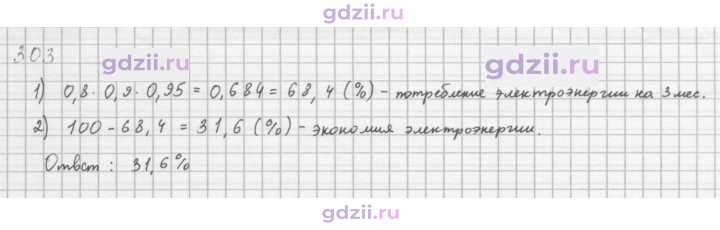 Скан решения номера 303