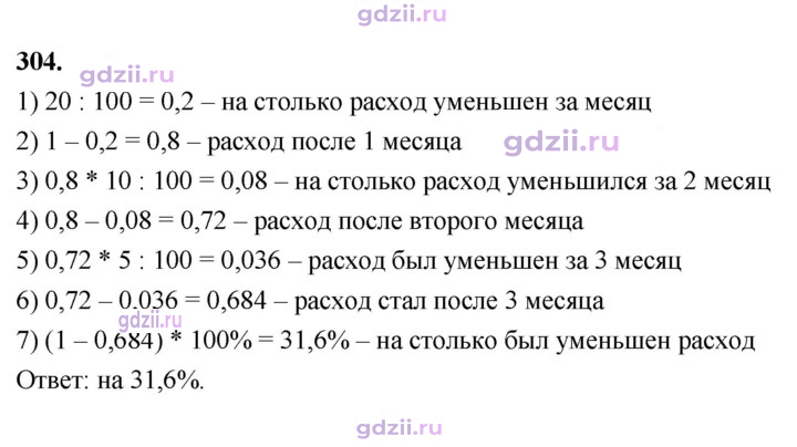 Скан решения номера 304