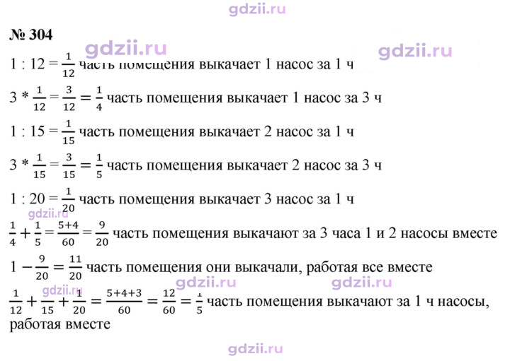 Скан решения номера 304