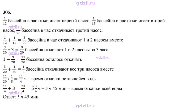 Скан решения номера 305