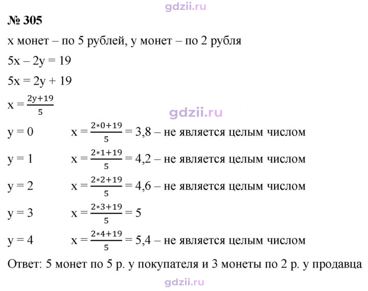 Скан решения номера 305