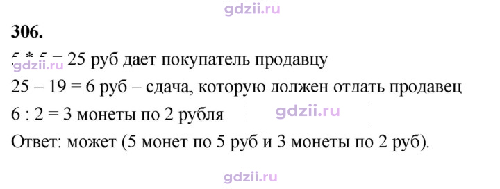 Скан решения номера 306