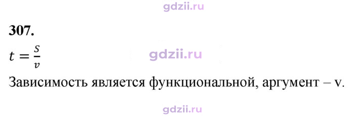 Скан решения номера 307