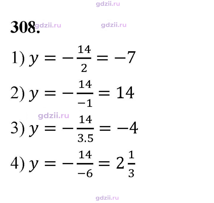 Скан решения номера 308