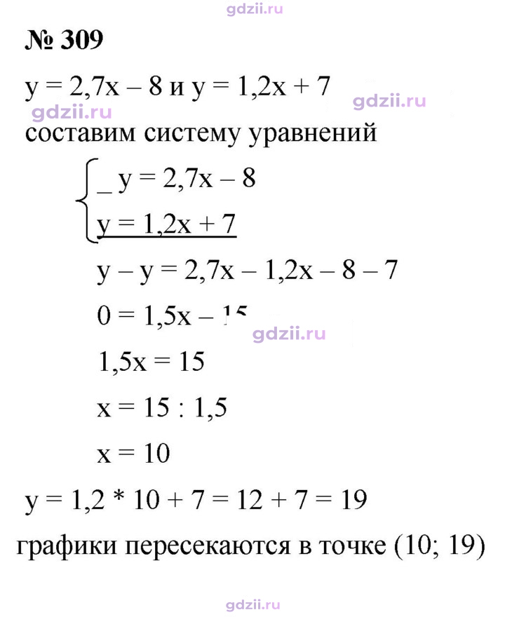 Скан решения номера 309