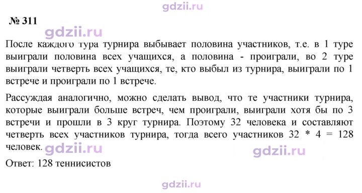 Скан решения номера 311