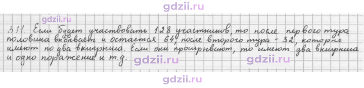 Скан решения номера 311