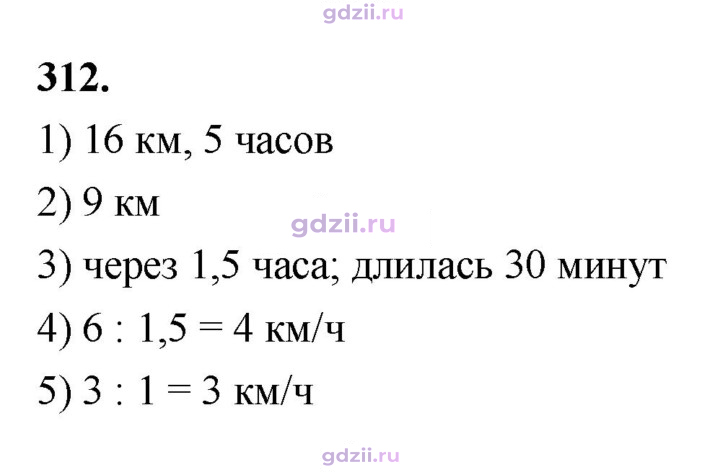 Скан решения номера 312