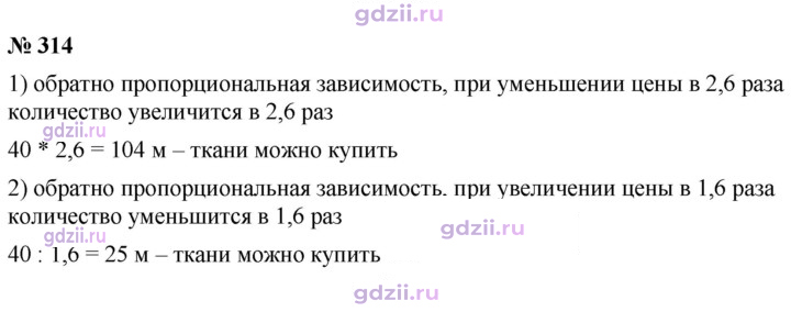 Скан решения номера 314