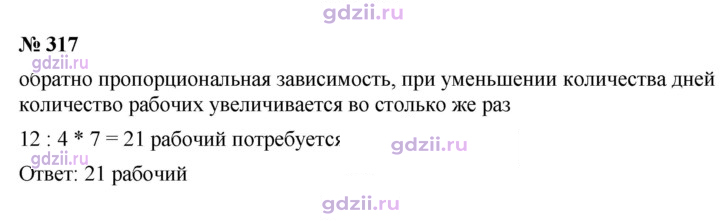 Скан решения номера 317