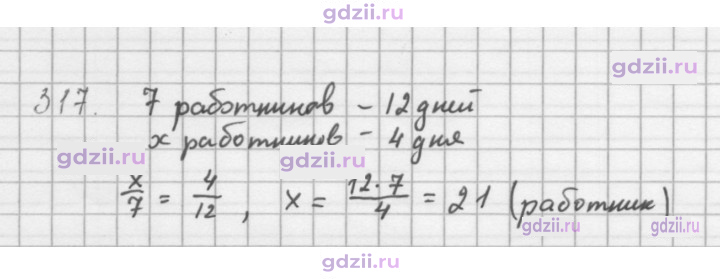 Скан решения номера 317