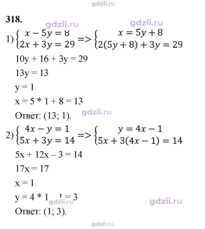Скан решения номера 318