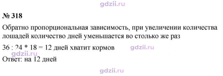 Скан решения номера 318