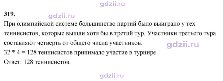 Скан решения номера 319