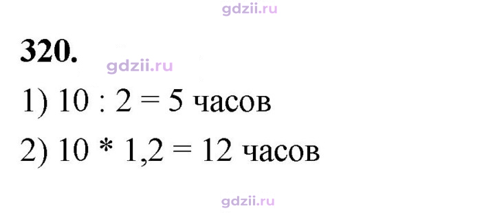 Скан решения номера 320