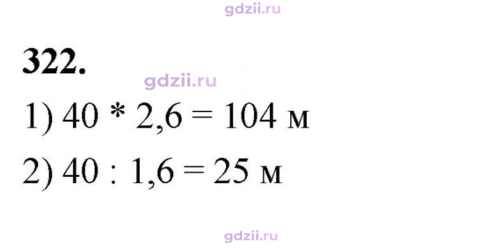 Скан решения номера 322