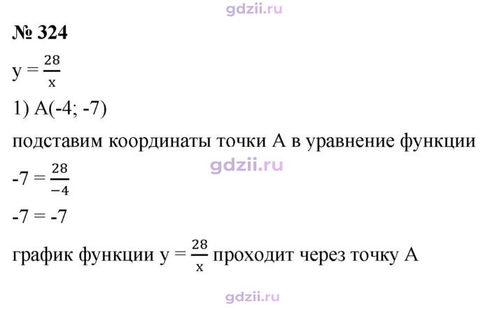 Скан решения номера 324