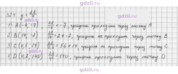Скан решения номера 324