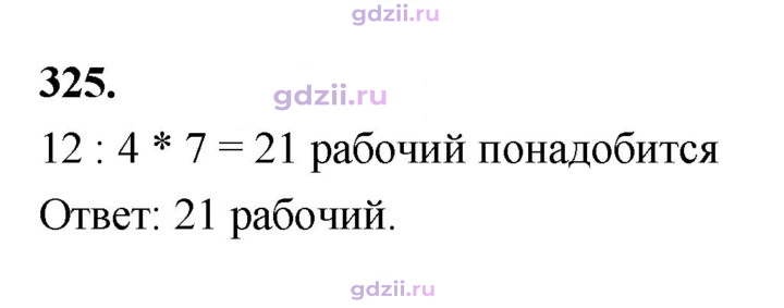 Скан решения номера 325