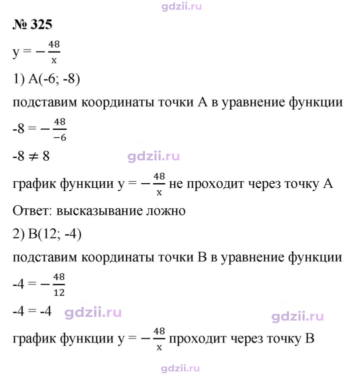 Скан решения номера 325