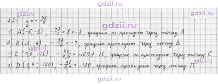 Скан решения номера 325