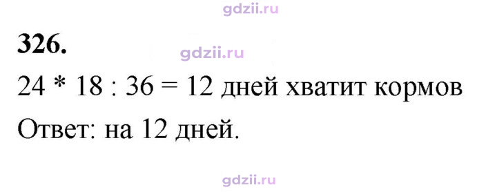 Скан решения номера 326