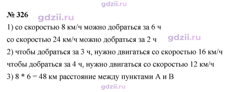 Скан решения номера 326