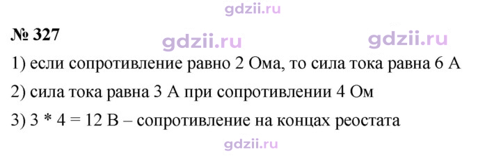 Скан решения номера 327