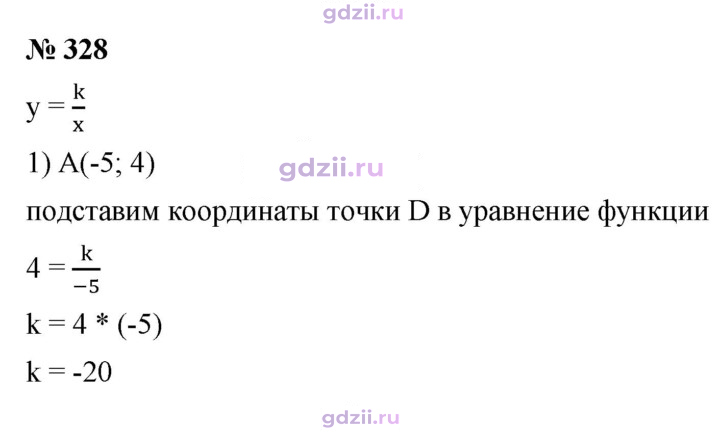 Скан решения номера 328