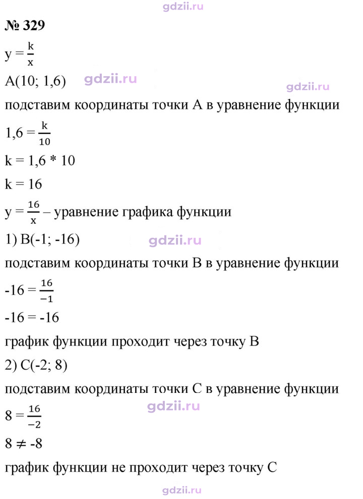 Скан решения номера 329