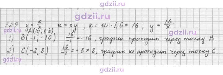 Скан решения номера 329
