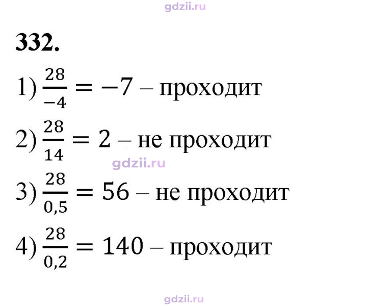 Скан решения номера 332
