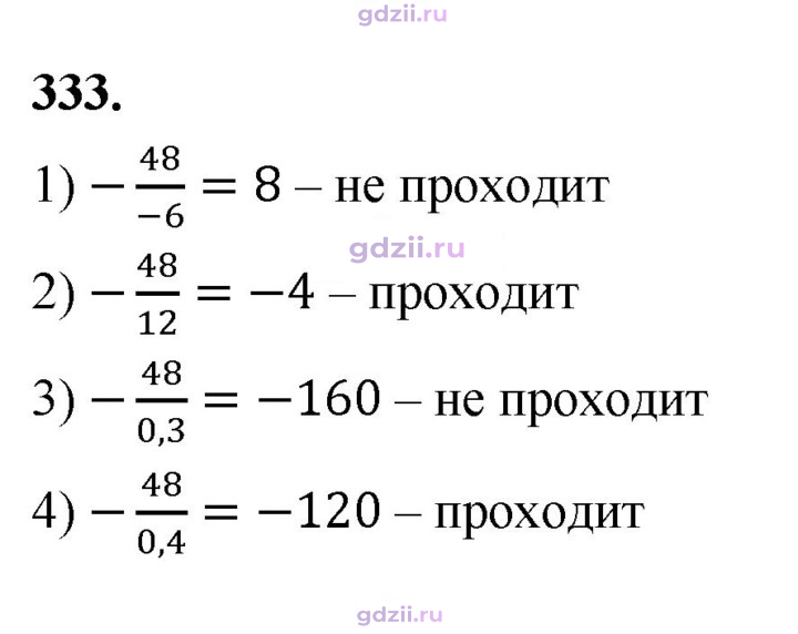 Скан решения номера 333