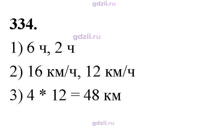 Скан решения номера 334