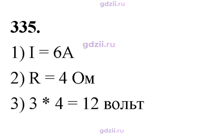 Скан решения номера 335