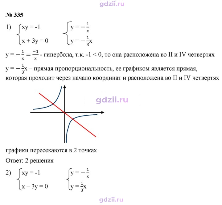 Скан решения номера 335