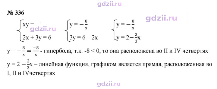 Скан решения номера 336
