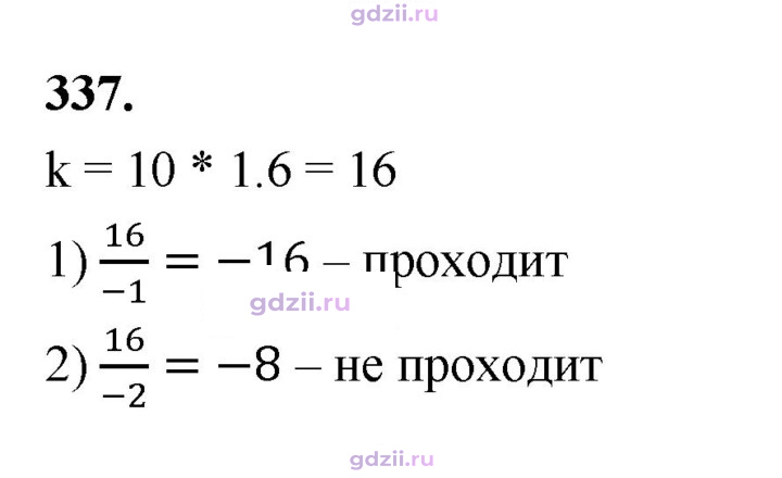 Скан решения номера 337