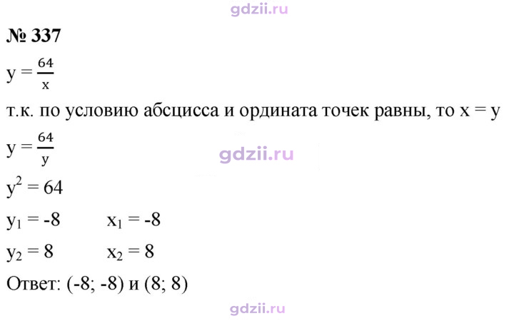 Скан решения номера 337