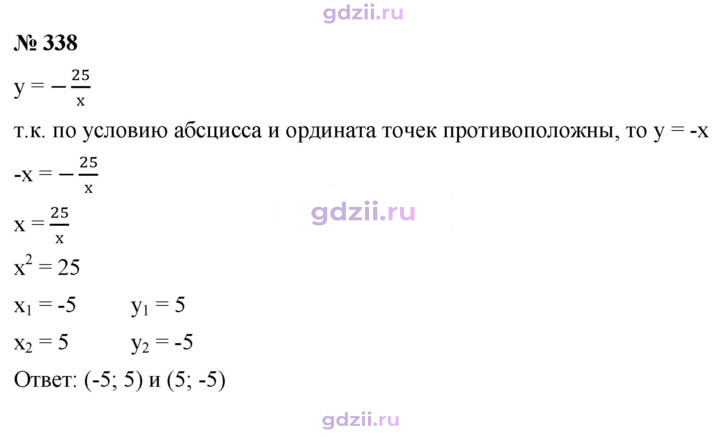 Скан решения номера 338