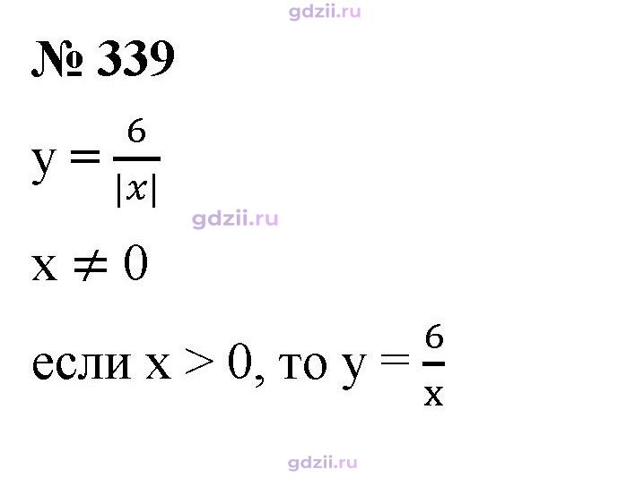 Скан решения номера 339