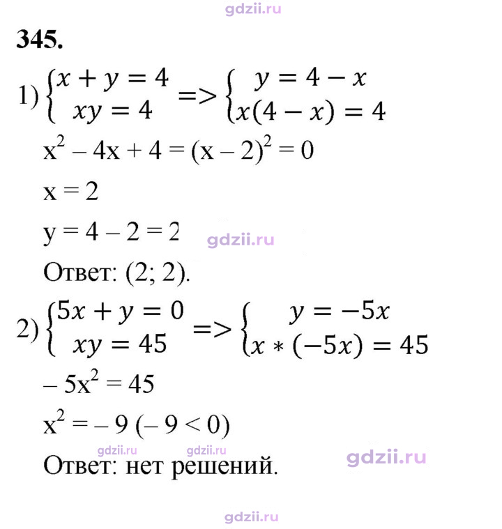 Скан решения номера 345