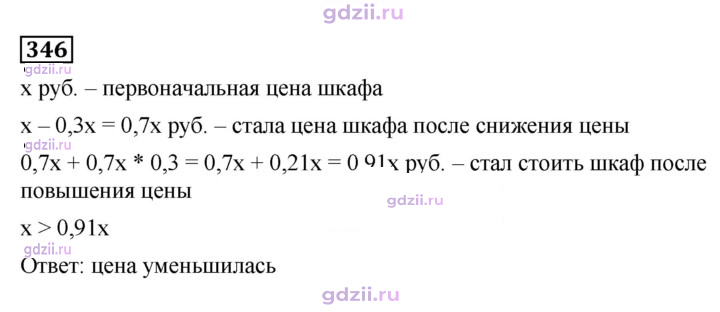 Скан решения номера 346