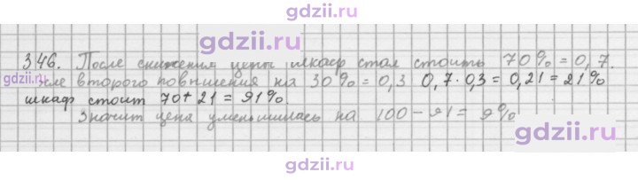 Скан решения номера 346