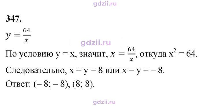 Скан решения номера 347